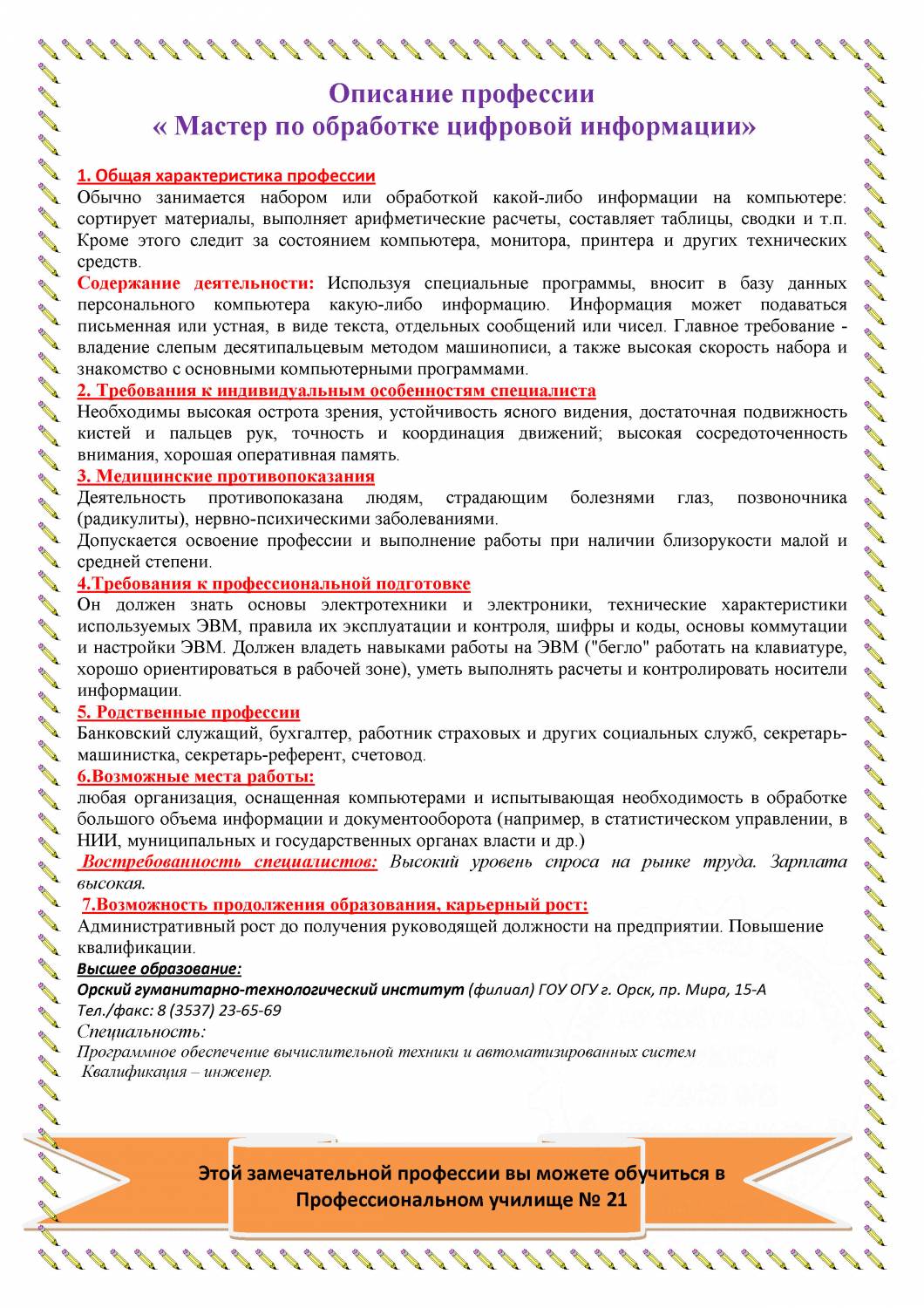 Мастер по обработке цифровой информации отчет по производственной практике Продажа и покупка