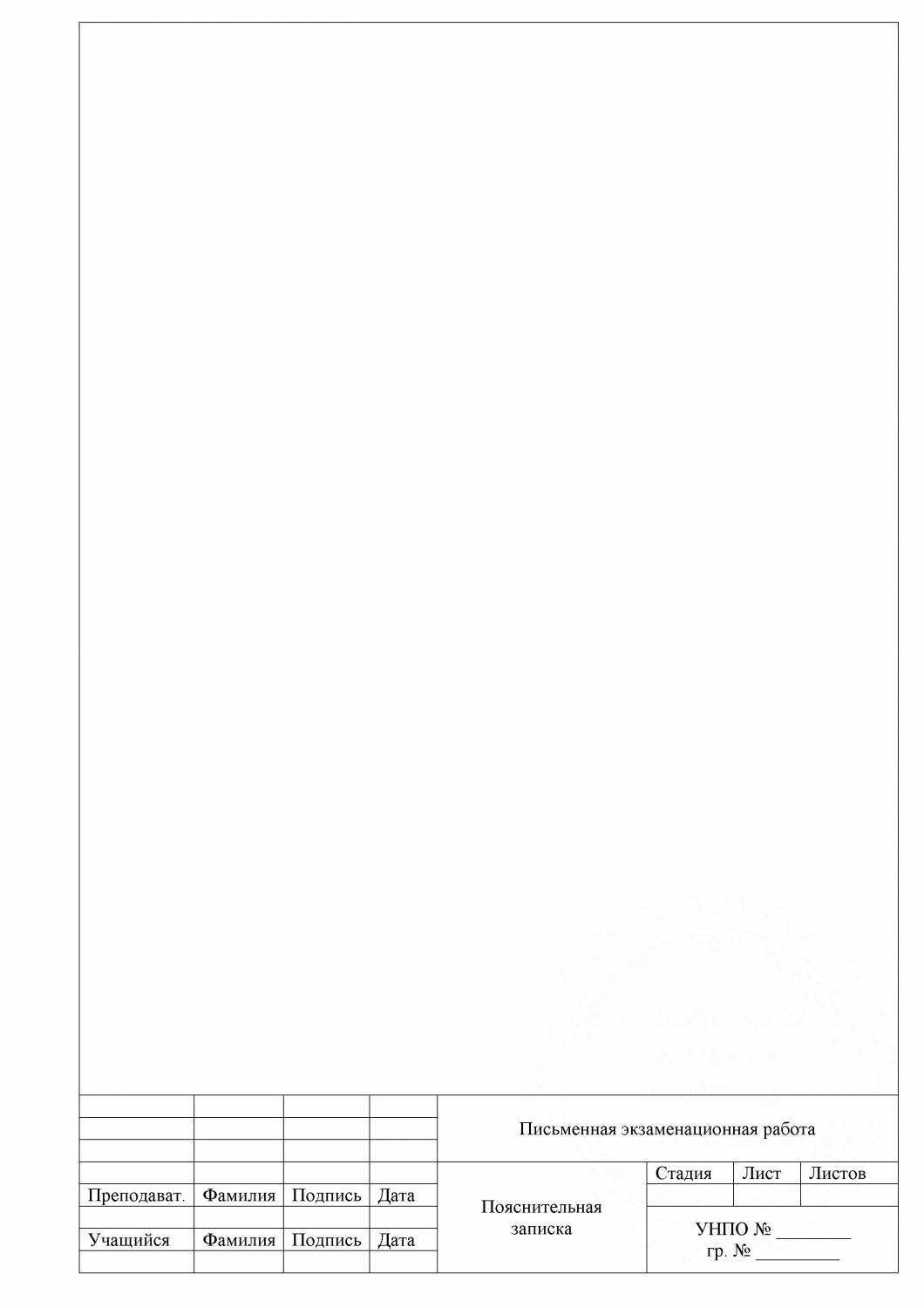Образцы листов письменной экзаменационной работы - Выпускнику - Каталог ...